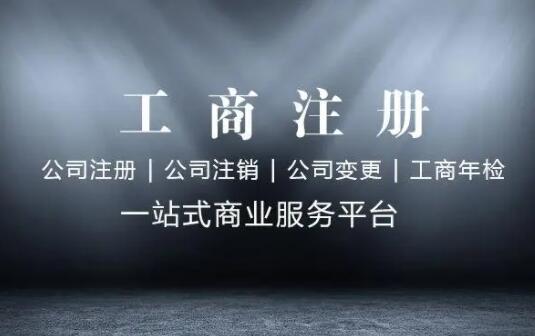 兰州工商注册需要哪些材料