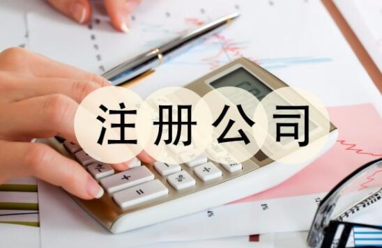注册多家公司有哪些好处